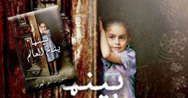 دار بلومزبرى القطرية تصدر رواية "بينما ينام العالم" لكاتبة فلسطينية