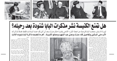"اليوم السابع" تفتح ملف مصير مذكرات البابا بعد رحيله