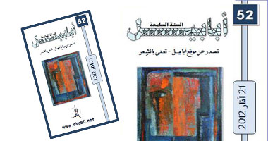 مجلة "أبابيل" تدخل عامها السابع فى نشر الشعر وقضاياه