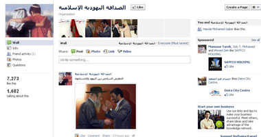 "إسرائيل وطنى" و"الصداقة اليهودية الإسلامية" صفحتان لدعم إسرائيل