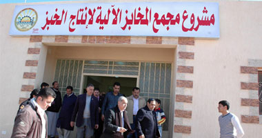 غدا. وزيرا التموين والإنتاج الحربى يفتتحان مجمع مخابز بمطروح