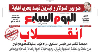 "اليوم السابع": الجماعة تنقلب على العسكرى.. والأحزاب تتحدى الإخوان