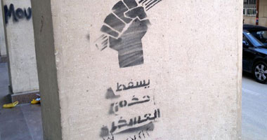 بالصور.. شباب الجرافيتى يمحون "فى عهد مبارك" من الجامعة