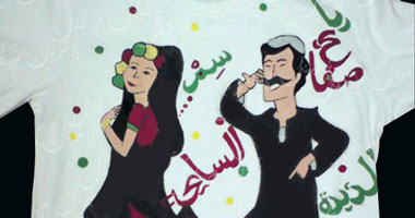 "بدل ما ترمى تيشيرتك القديم جدده" فى ورشة الرسم على القماش.. الخميس
