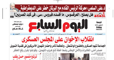 اليوم السابع..السلمى: معركة الرئيس مع البرلمان خطر على الديمقراطية