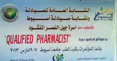دورة لتدريب الطلاب على العمل الصيدلى بأسيوط