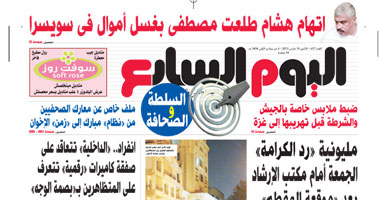 "اليوم السابع" يكشف اتهام هشام طلعت بـ"غسيل أموال" فى سويسرا