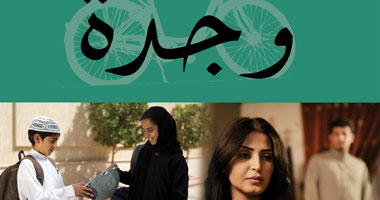 الفيلم السعودى "وجدة" فى افتتاح مبادرة "زاوية".. الأربعاء المقبل