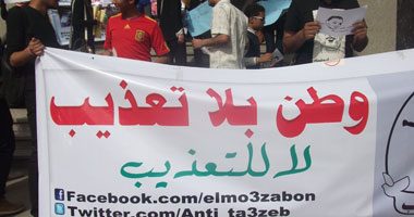 حركة "وطن بلا تعذيب" تتظاهر أمام القضاء العالى فى ذكرى تدشينها