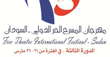 "مهرجان السودان الحر" يطلق أفيشه النهائى