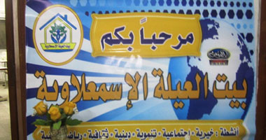 بالصور..بيت العيلة الإسمعلاوية يعلن عن عدد من الأنشطة فى اجتماعه الأسبوعى