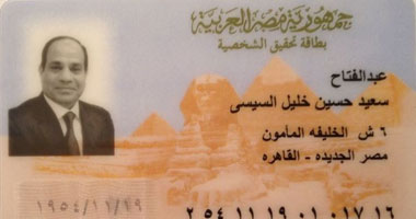ننفرد بنشر بطاقة الرقم القومى الجديدة للمشير عبد الفتاح السيسى