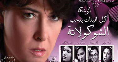 "كل البنات بتحب الشيكولاتة" بمهرجان صلاح جاهين