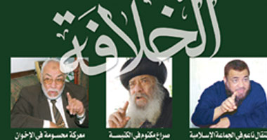 زعامات الكنيسة وسوابق "زاهر" بعدد "المصور" الجديد