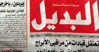 البديل تعاود الصدور اليومى خلال شهر 