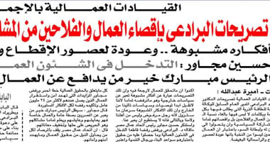 "العمال" تصف البرادعى بأنه "مهرج سياسى"