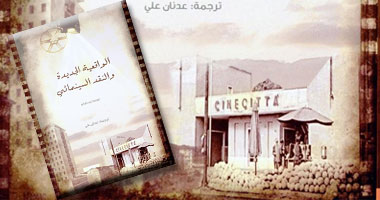 ترجمة عربية لكتاب "الواقعية الجديدة والنقد السينمائى"