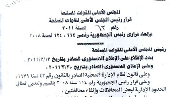 الجيش يخطر"6 أكتوبر" بتنفيذ قرار الإلغاء وضمها للجيزة