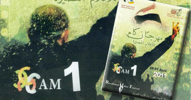  مهرجان "كام" يفتتح فعالياته بفيلم "جمعة الرحيل"