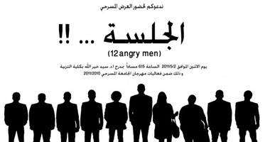 "الجلسة".. مسرحية بجامعة المنصورة الاثنين القادم 