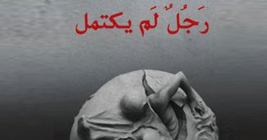 توقيع ديوان "رجل لم يكتمل" بمكتبة "أ"