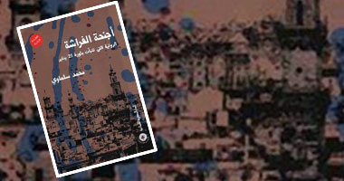 رسالة ماجستير إيطالية للمقارنة بين "أجنحة الفراشة"و"أسد قصر النيل" 