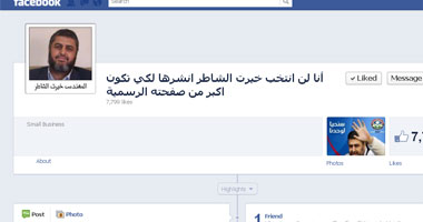 نشطاء الفيس بوك يدشنون صفحة لرفض ترشيح "الشاطر" للرئاسة   