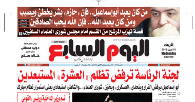 "اليوم السابع": من كان يعبد أبو إسماعيل.. فإن حازم بشر يخطئ ويصيب
