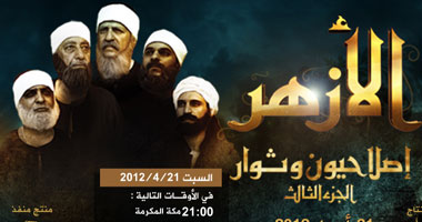 الجزيرة الوثائقية تبدأ عرض أضخم عمل ملحمى عن الأزهر 