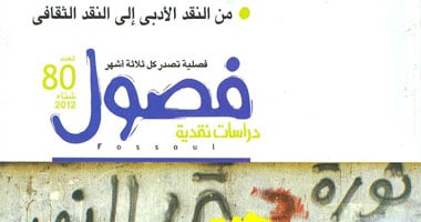 "هيئة الكتاب" تناقش "من النقد الأدبى إلى النقد الثقافى"