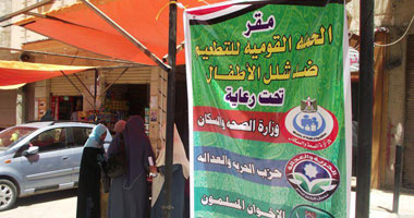 الحرية والعدالة يشارك فى حملة تطعيم ضد "شلل الأطفال" بالإسكندرية