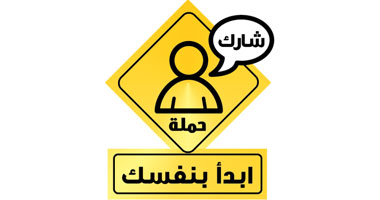 ابدأ بنفسك.. تنظم أول حملة لتنظيم المرور داخل القاهرة والجيزة