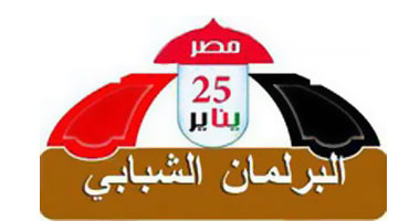 البرلمان الشبابى يرسل مبادرة حل الأزمة للدكتور مرسى 