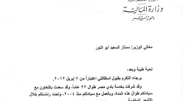 ننشر نص استقالة أمينة غانم بعد 22 عاما بـ"المالية" 