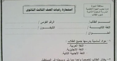 الخميس.. آخر يوم فى استقبال استمارات طلاب الثانوية العامة