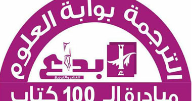 مؤسسة إبداع تطلق حملة "أول كتاب جماعى للأدب المترجم" 