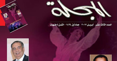 "هيئة الكتاب" تصدر العدد الثالث عشر لـ"المجلة"