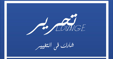 "دعبس فى النوبة".. مشروع جديد لفريق "REACT" بالتحرير لاونج