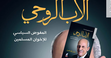 مناقشة كتاب "الأب الروحى" لشارل المصرى بحزب التجمع