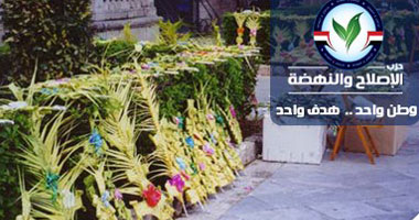 "الإصلاح والنهضة" يهنئ المسيحيين بعيد "أحد السعف"