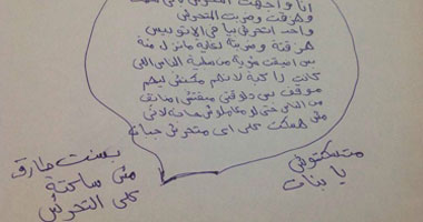 بالورقة والقلم بنات مصر يحذرن المتحرشين: "مش ساكتة"
