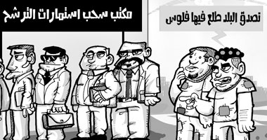 مكتب سحب استمارات الترشح