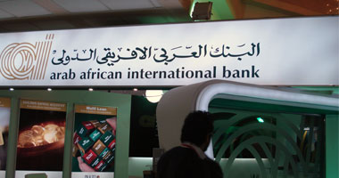 البنك العربى الأفريقى: مؤتمر  الشمول المالى يرسخ دور مصر للتمويل المستدام 