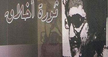 "ثورة أخلاق".. كتاب يعبر عن حال الشباب بعد الثورة بدار "أملى"