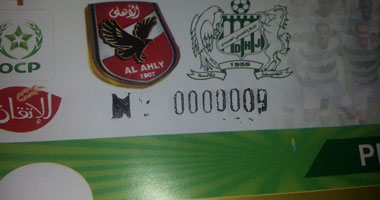 توقعات بنفاذ تذاكر مباراة الأهلى والدفاع المغربى خلال ساعات