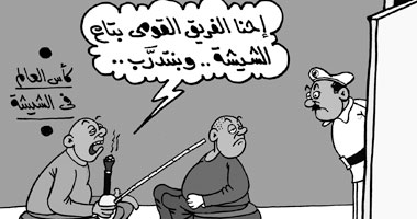 كاس العالم للشيشة