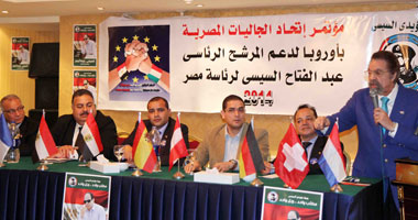 بالصور.. بدء مؤتمر "اتحاد الجاليات المصرية بأوروبا" لدعم السيسى