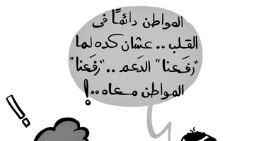 المواطن فى القلب