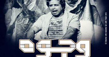 "وجوه" تمثل مصر بمهرجان "دوز" بتونس