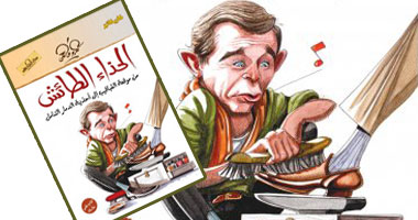 "الحذاء الطائش" 36 لوحة كاريكاتورية فى كتاب
